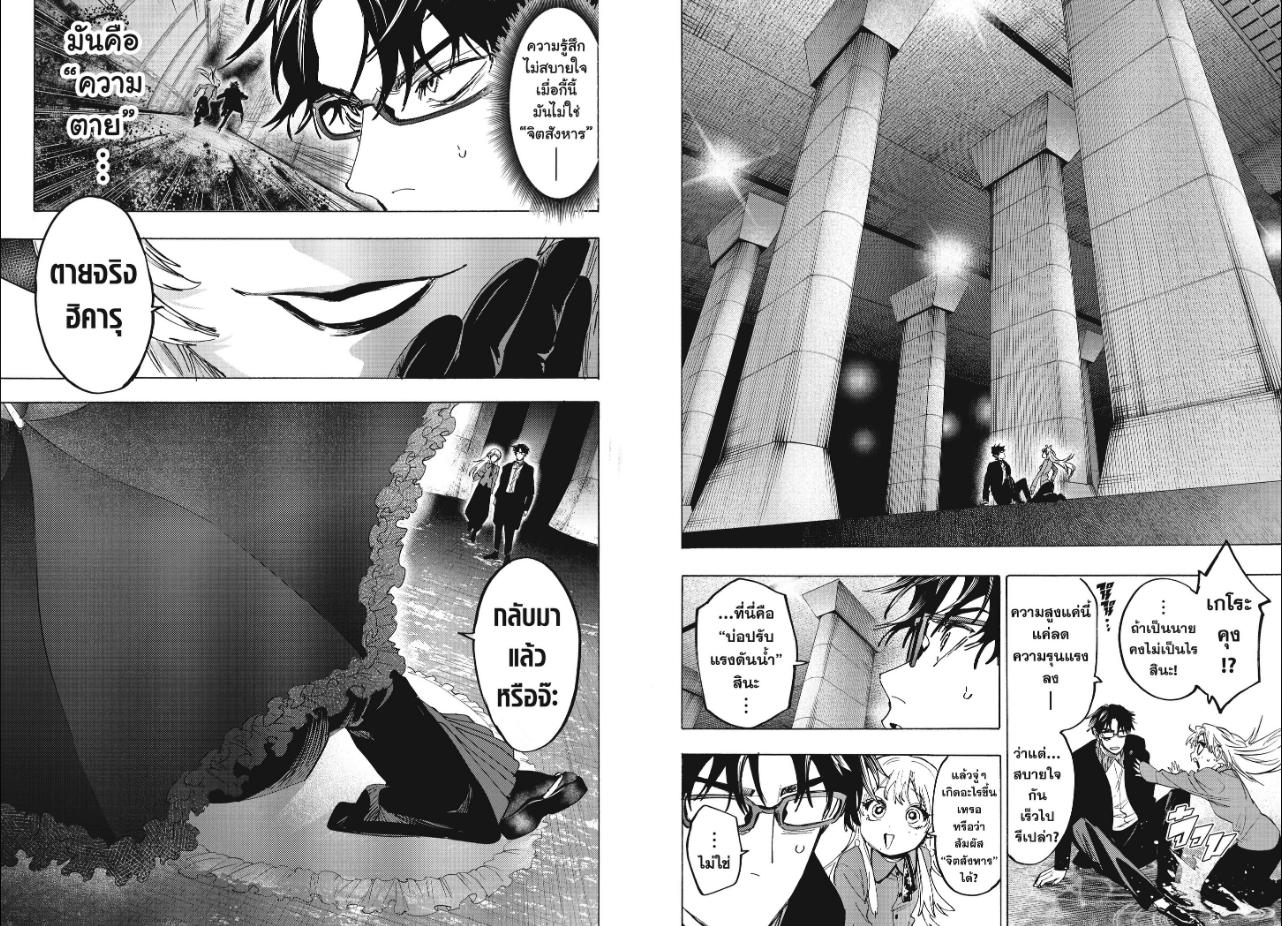 Marriagetoxin ตอนที่ 183 หน้า 8 แปลไทย