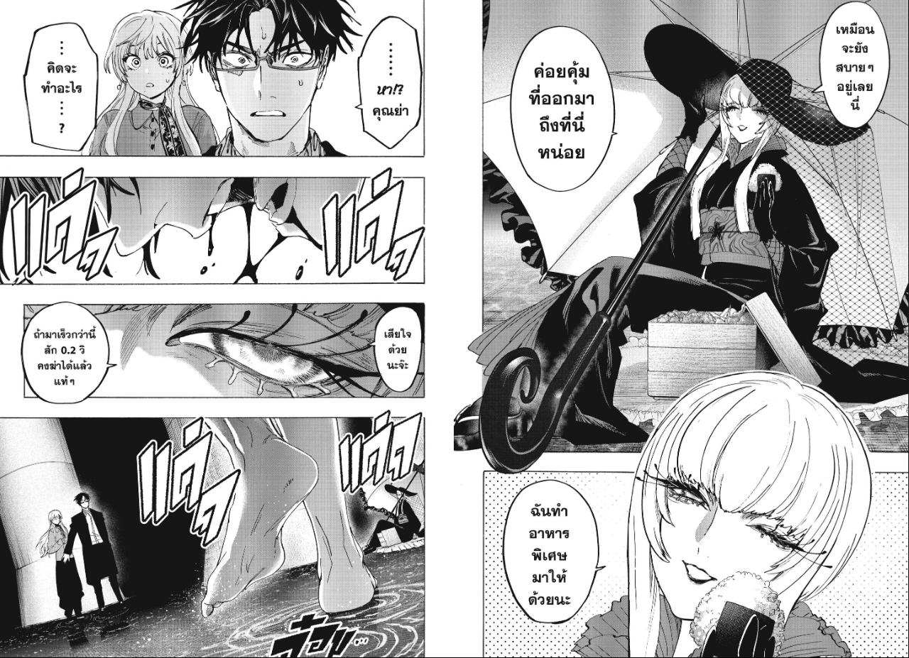 Marriagetoxin ตอนที่ 183 หน้า 9 แปลไทย