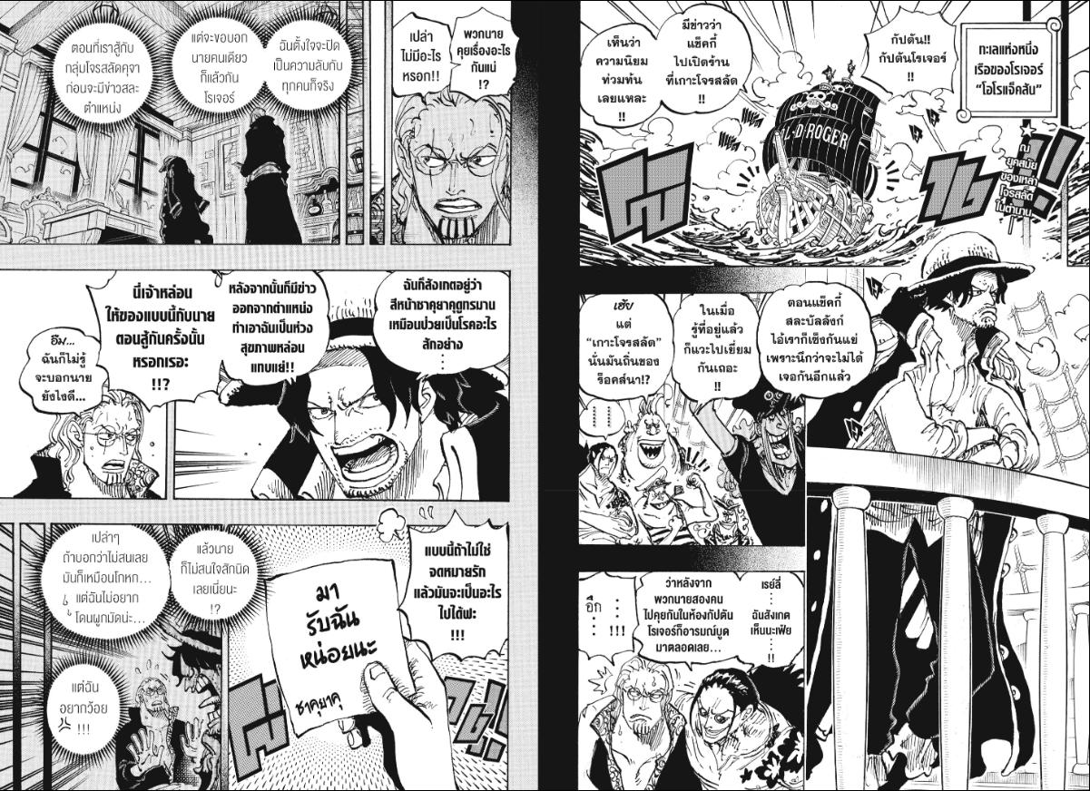 One Piece ตอนที่ 1158 หน้า 2 แปลไทย