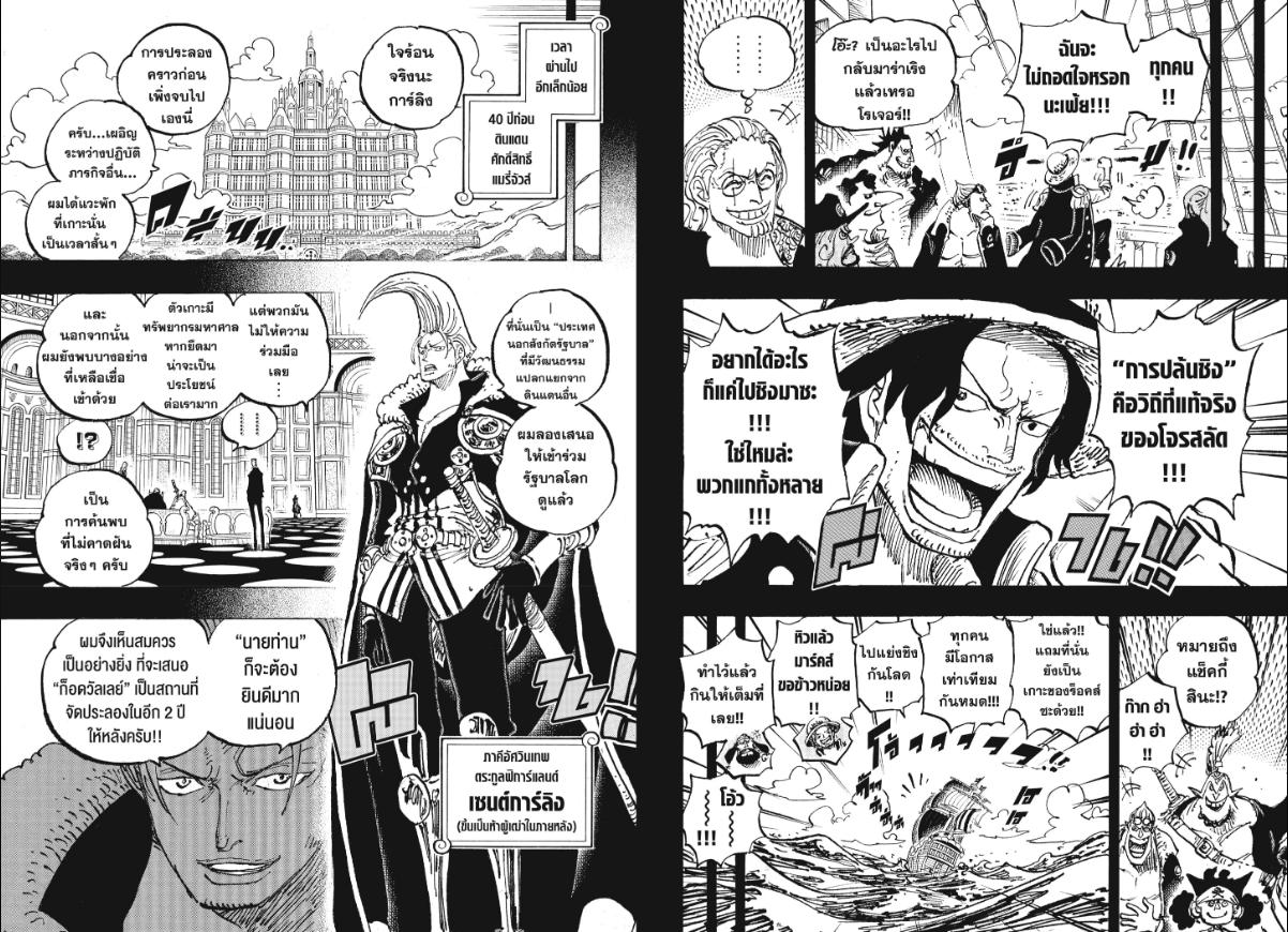 One Piece ตอนที่ 1158 หน้า 3 แปลไทย