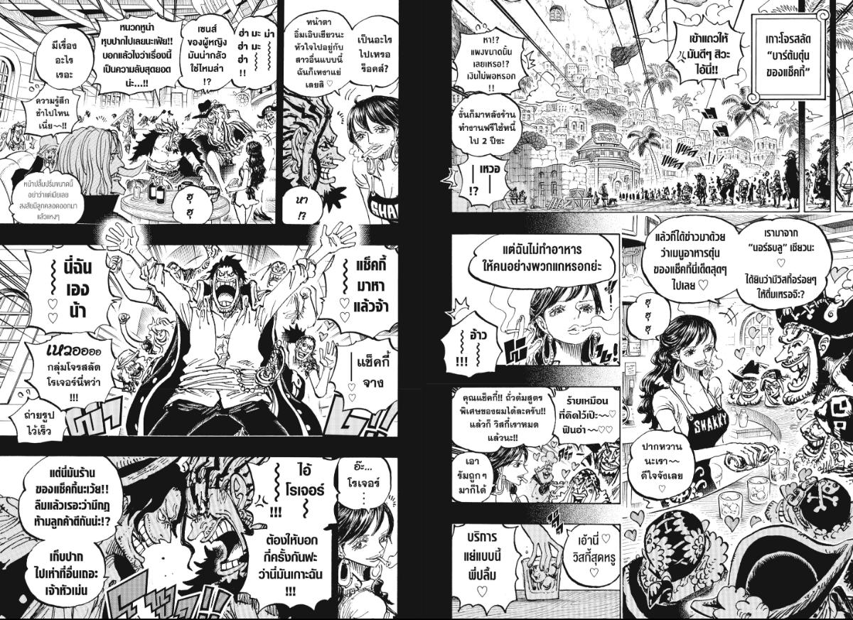 One Piece ตอนที่ 1158 หน้า 4 แปลไทย