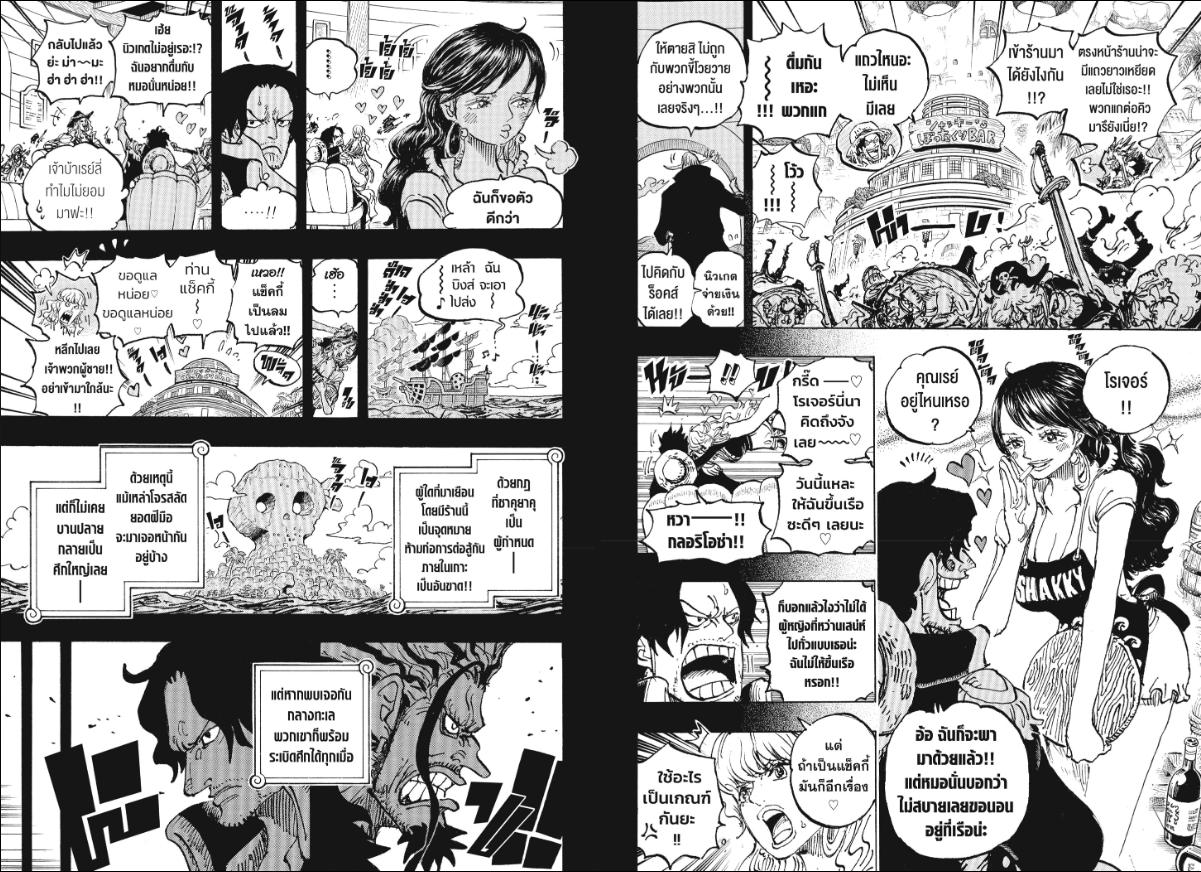One Piece ตอนที่ 1158 หน้า 5 แปลไทย