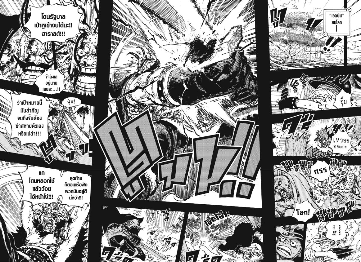 One Piece ตอนที่ 1158 หน้า 6 แปลไทย