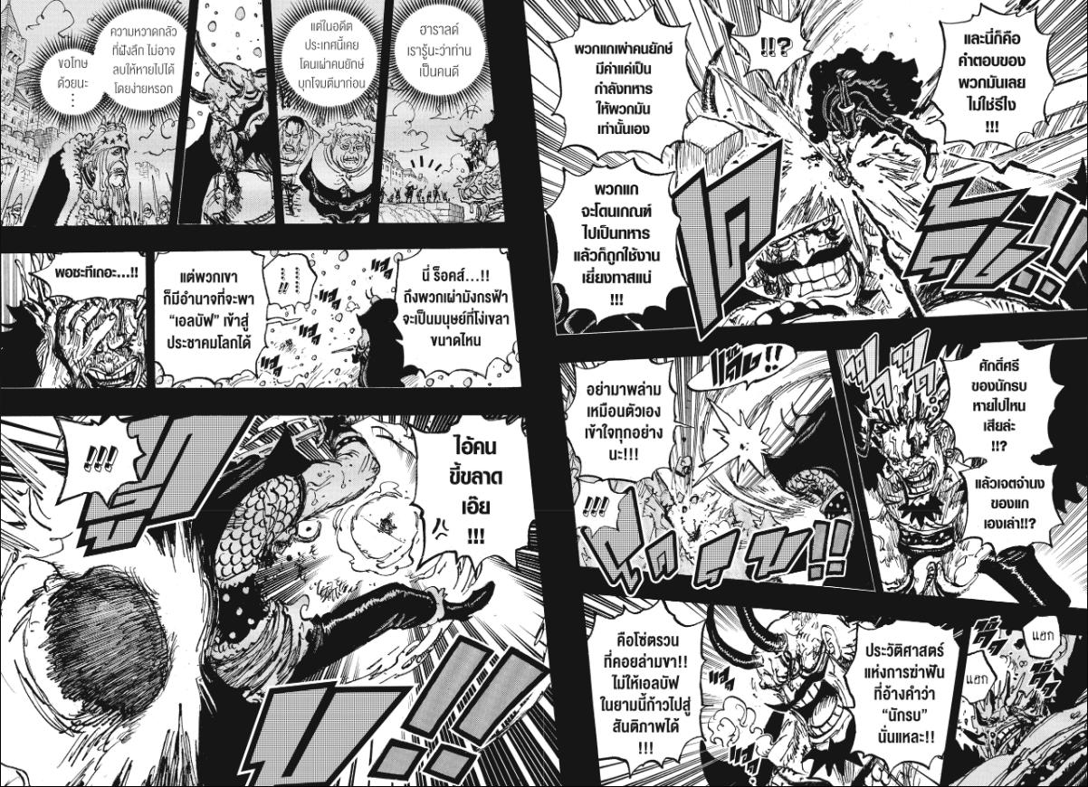 One Piece ตอนที่ 1158 หน้า 7 แปลไทย