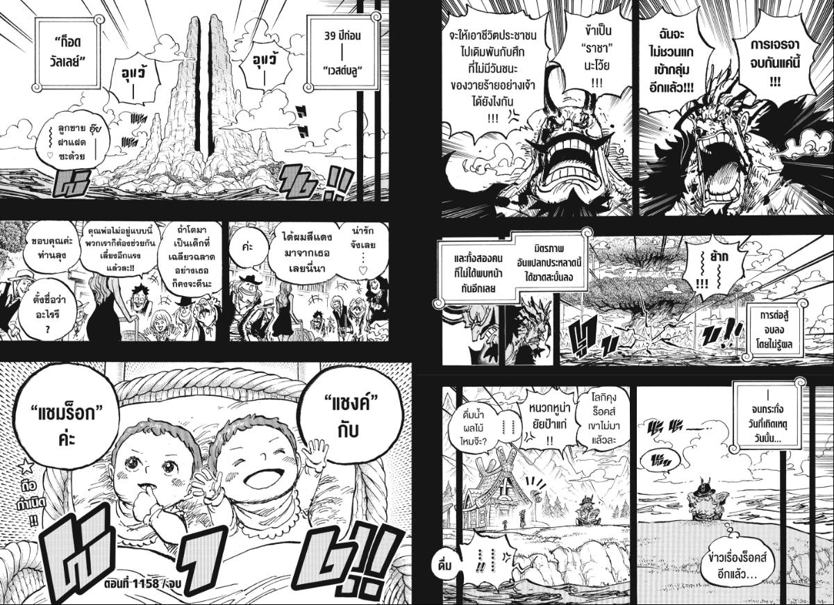 One Piece ตอนที่ 1158 หน้า 8 แปลไทย