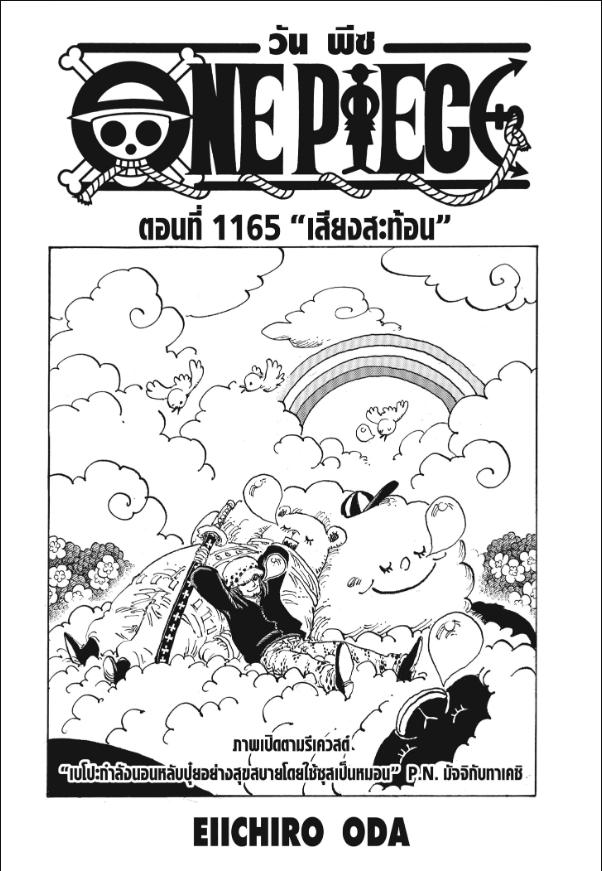 One Piece ตอนที่ 1165 หน้า 1 แปลไทย