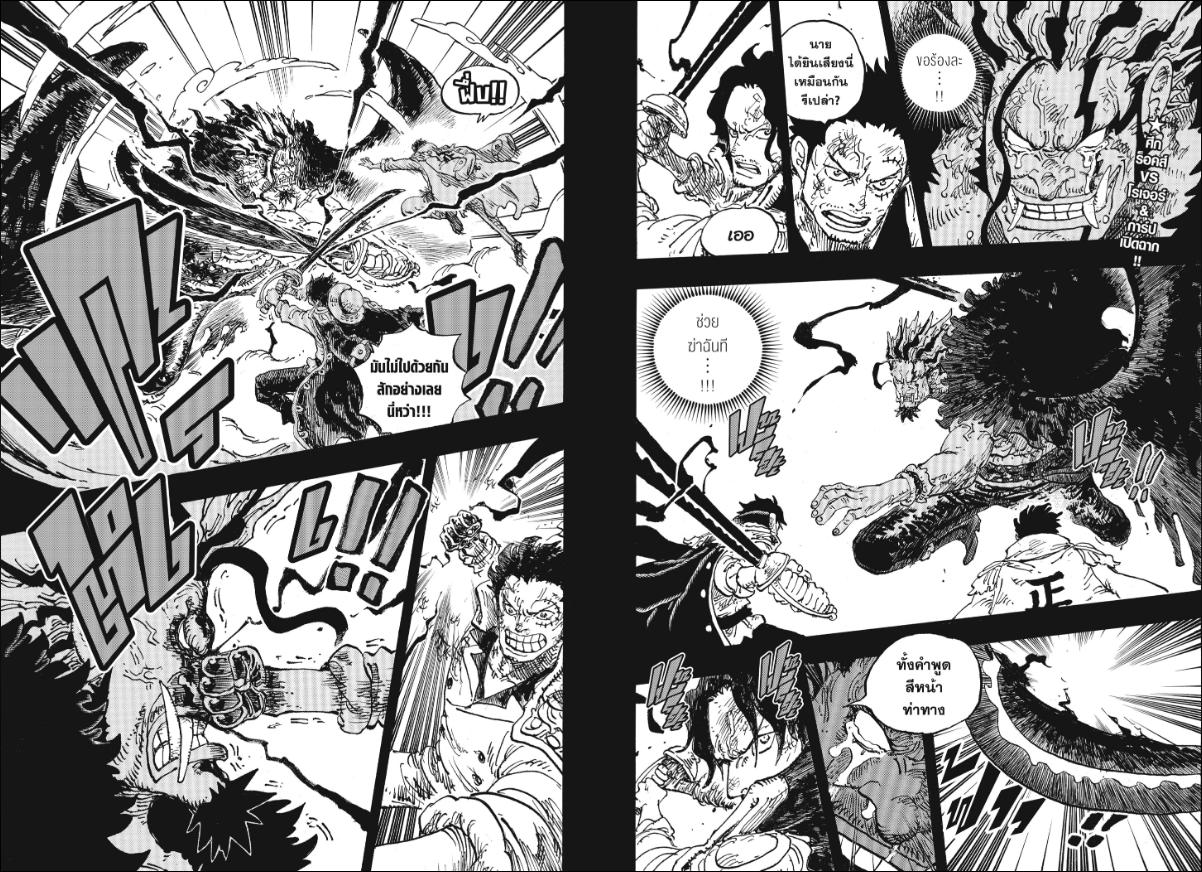 One Piece ตอนที่ 1165 หน้า 2 แปลไทย