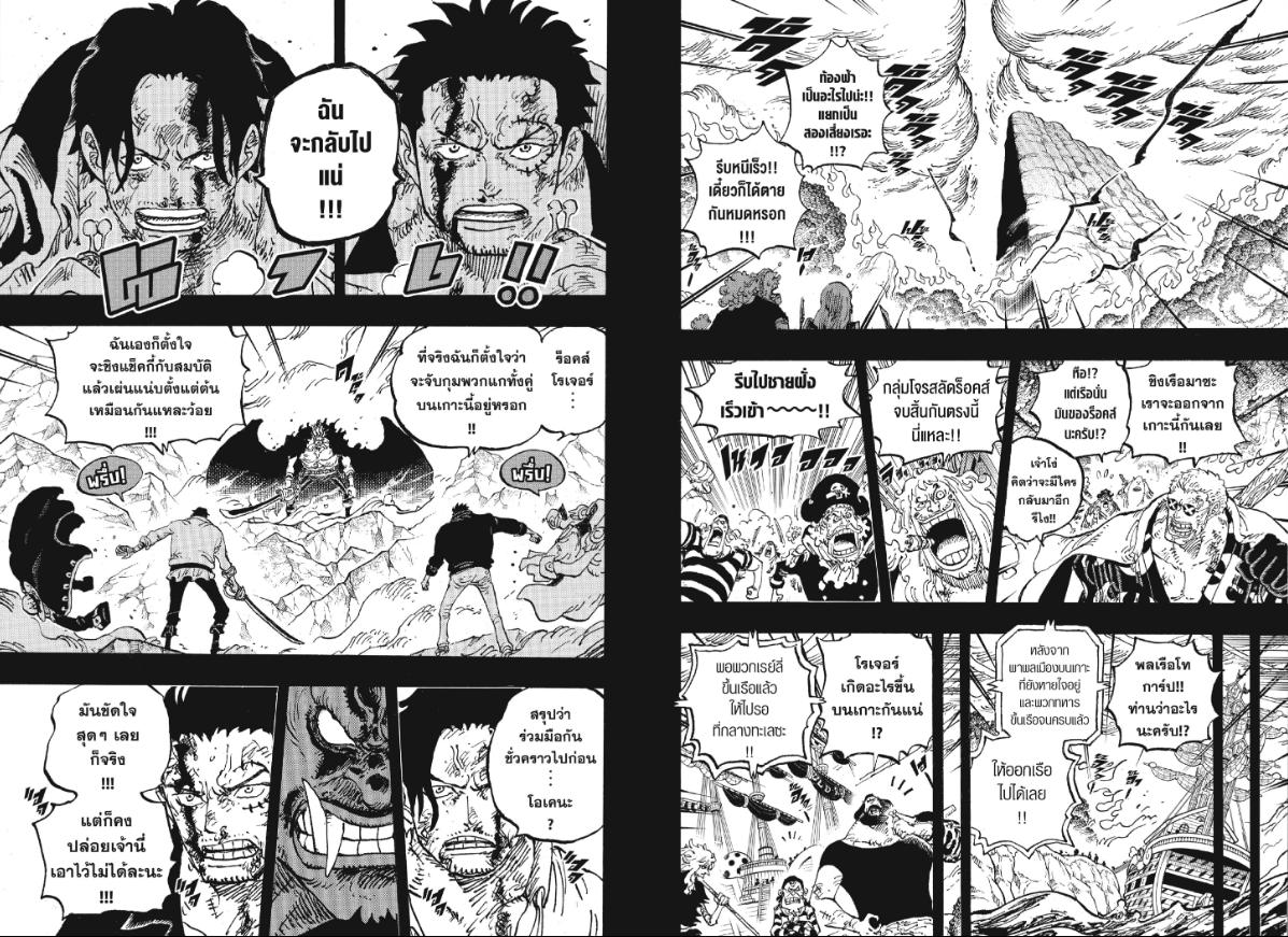 One Piece ตอนที่ 1165 หน้า 4 แปลไทย