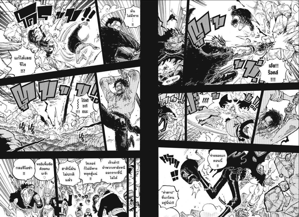 One Piece ตอนที่ 1165 หน้า 5 แปลไทย