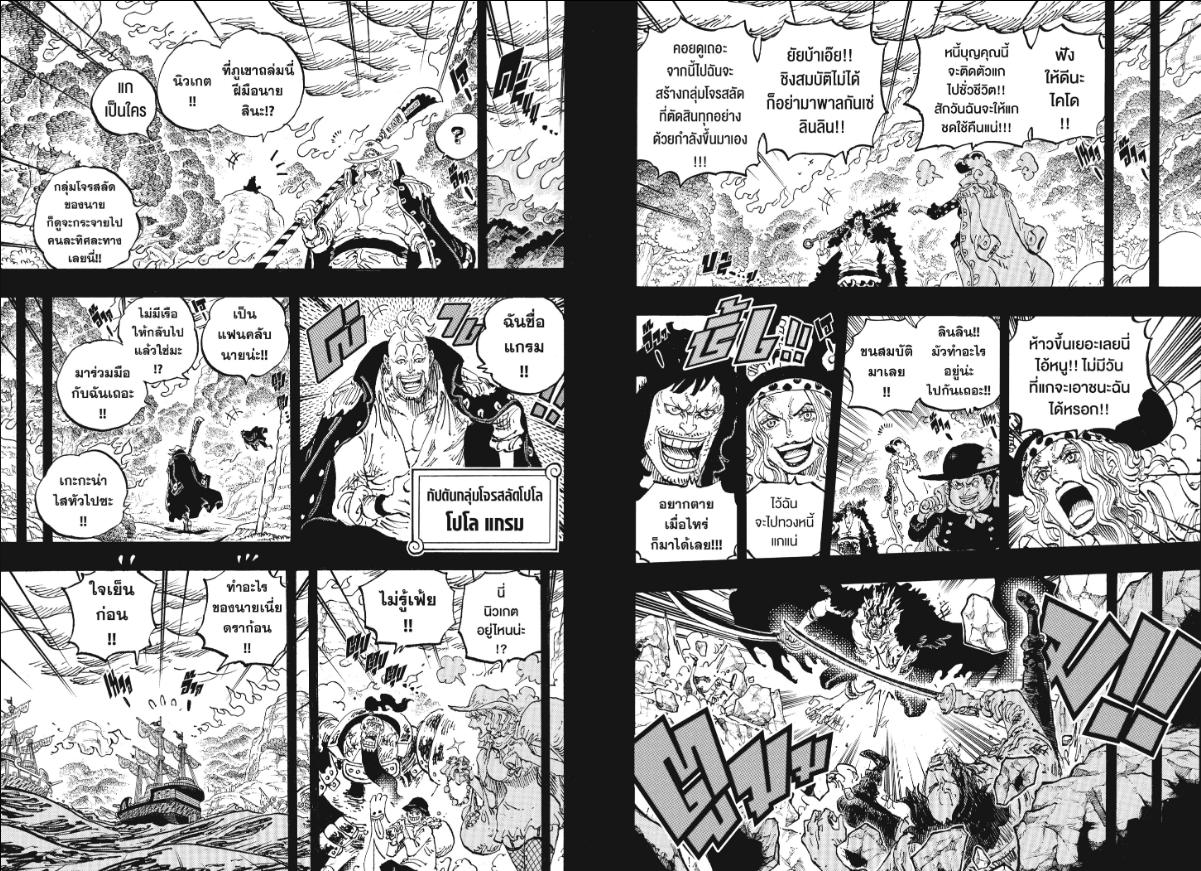 One Piece ตอนที่ 1165 หน้า 6 แปลไทย