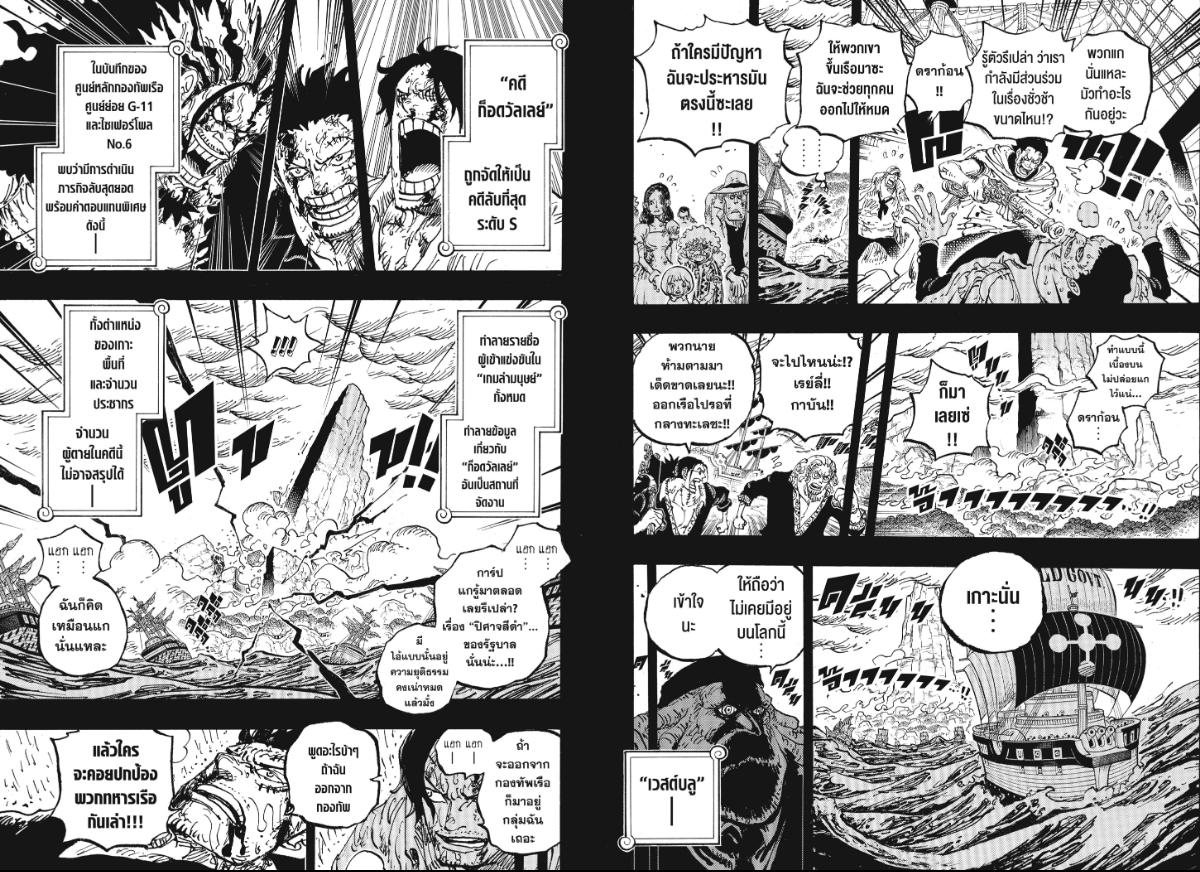 One Piece ตอนที่ 1165 หน้า 7 แปลไทย