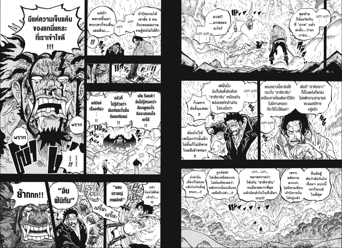 One Piece ตอนที่ 1165 หน้า 8 แปลไทย