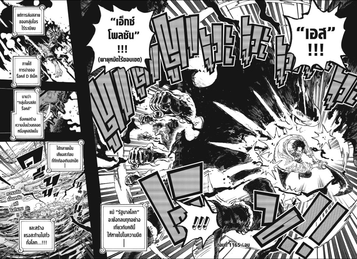 One Piece ตอนที่ 1165 หน้า 9 แปลไทย