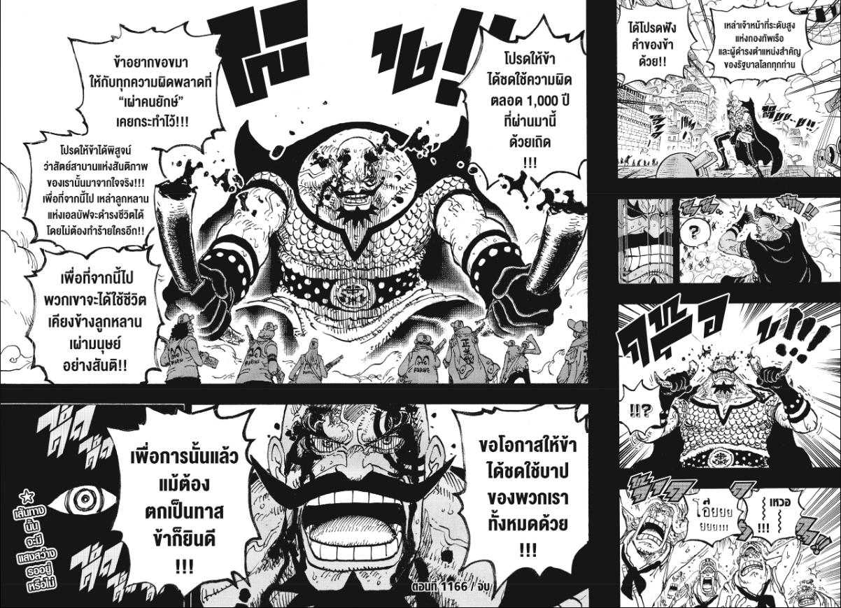 One Piece ตอนที่ 1166 หน้า 10 แปลไทย