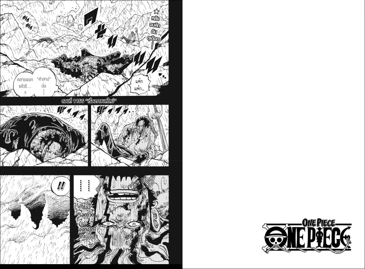 One Piece ตอนที่ 1166 หน้า 2 แปลไทย