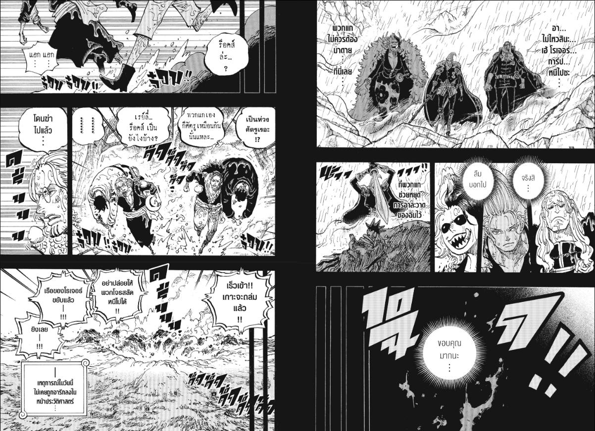 One Piece ตอนที่ 1166 หน้า 3 แปลไทย