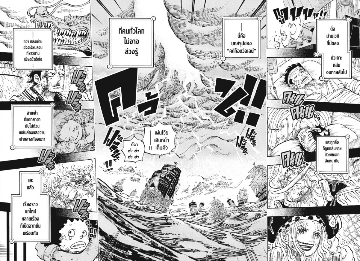 One Piece ตอนที่ 1166 หน้า 4 แปลไทย