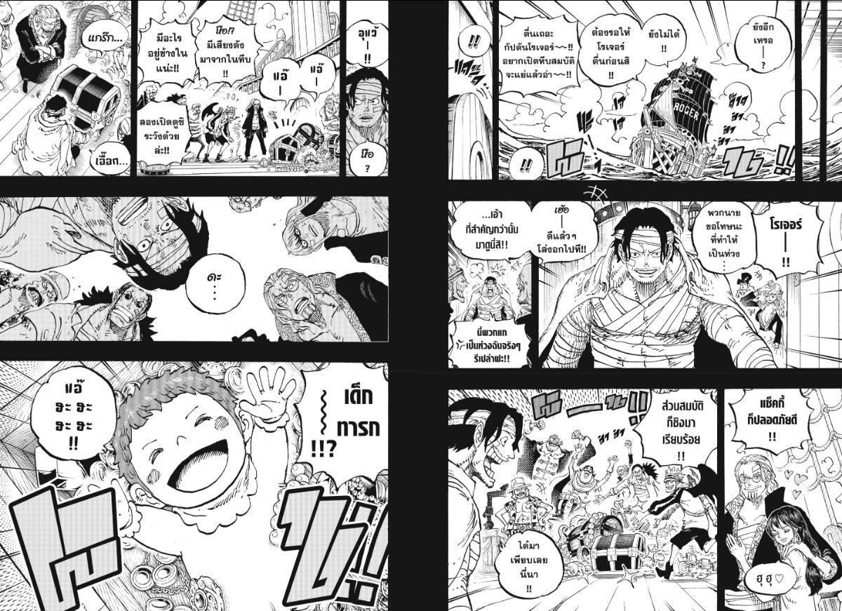 One Piece ตอนที่ 1166 หน้า 5 แปลไทย