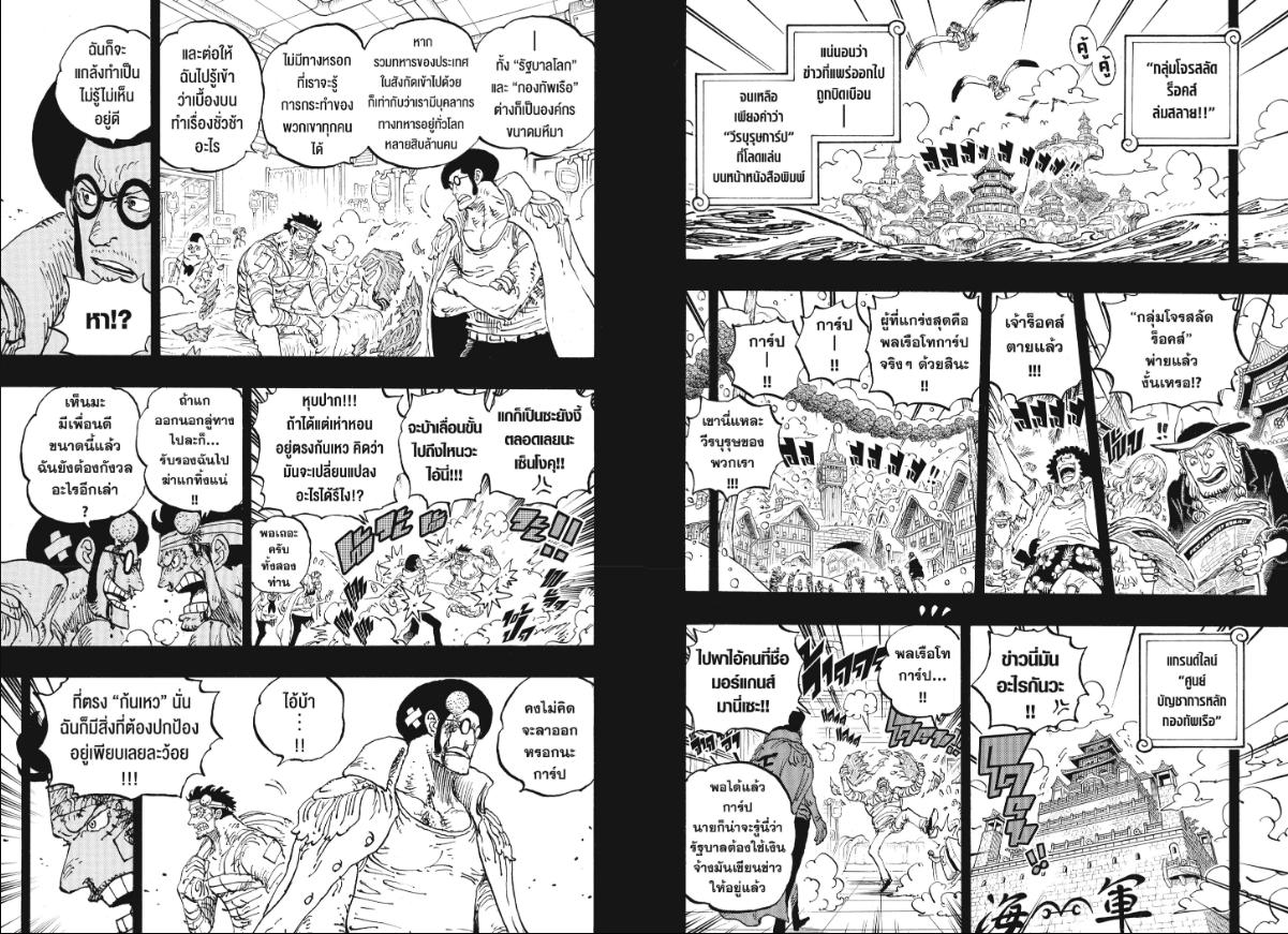 One Piece ตอนที่ 1166 หน้า 6 แปลไทย