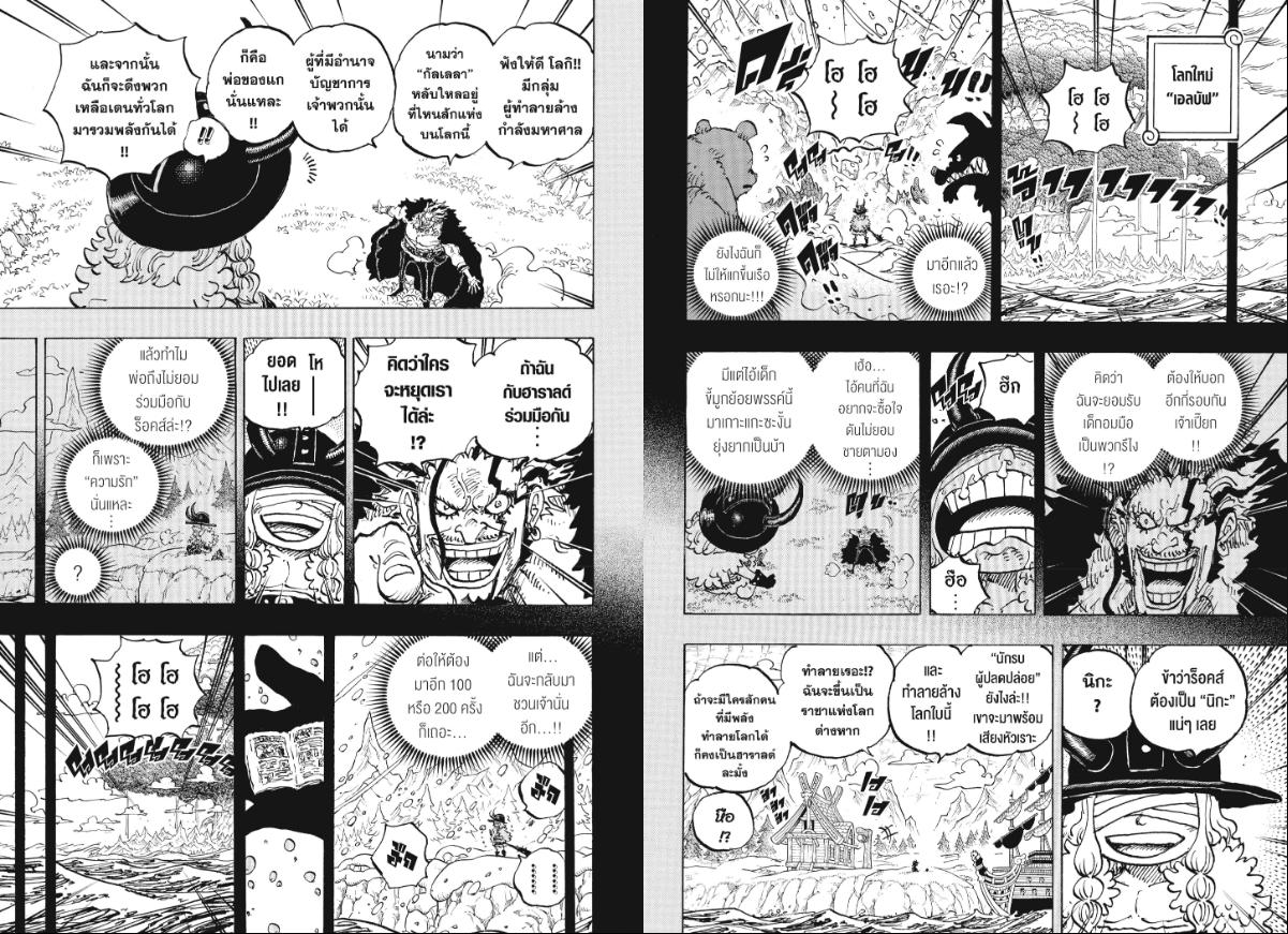 One Piece ตอนที่ 1166 หน้า 7 แปลไทย