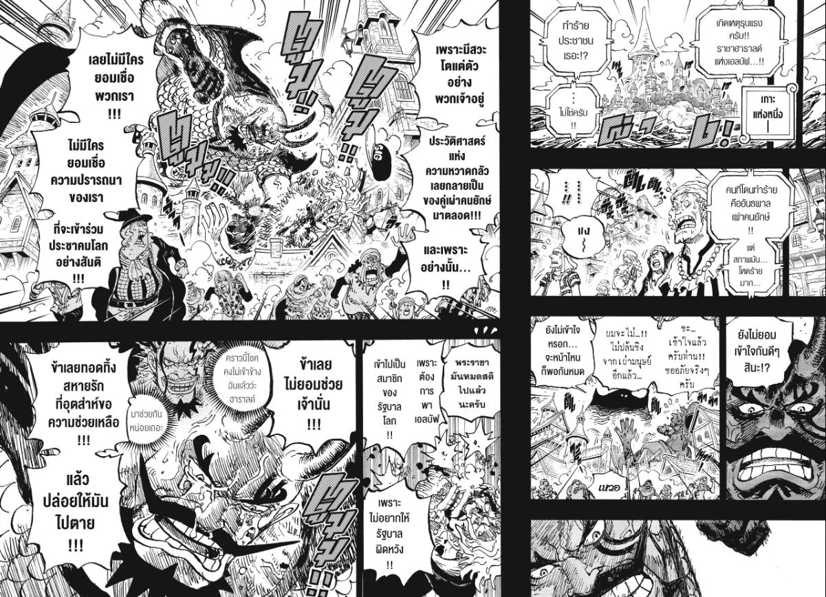 One Piece ตอนที่ 1166 หน้า 8 แปลไทย