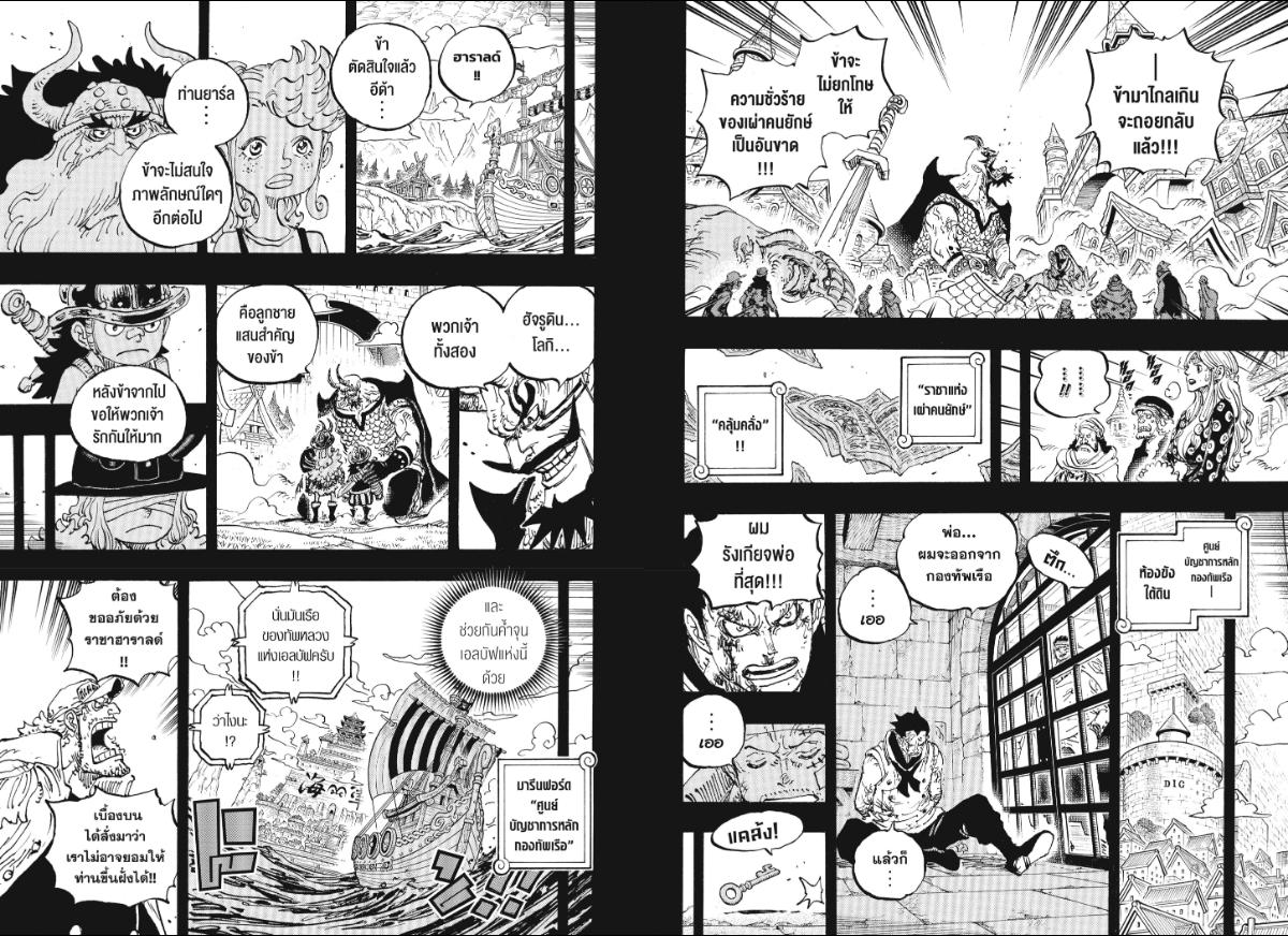 One Piece ตอนที่ 1166 หน้า 9 แปลไทย
