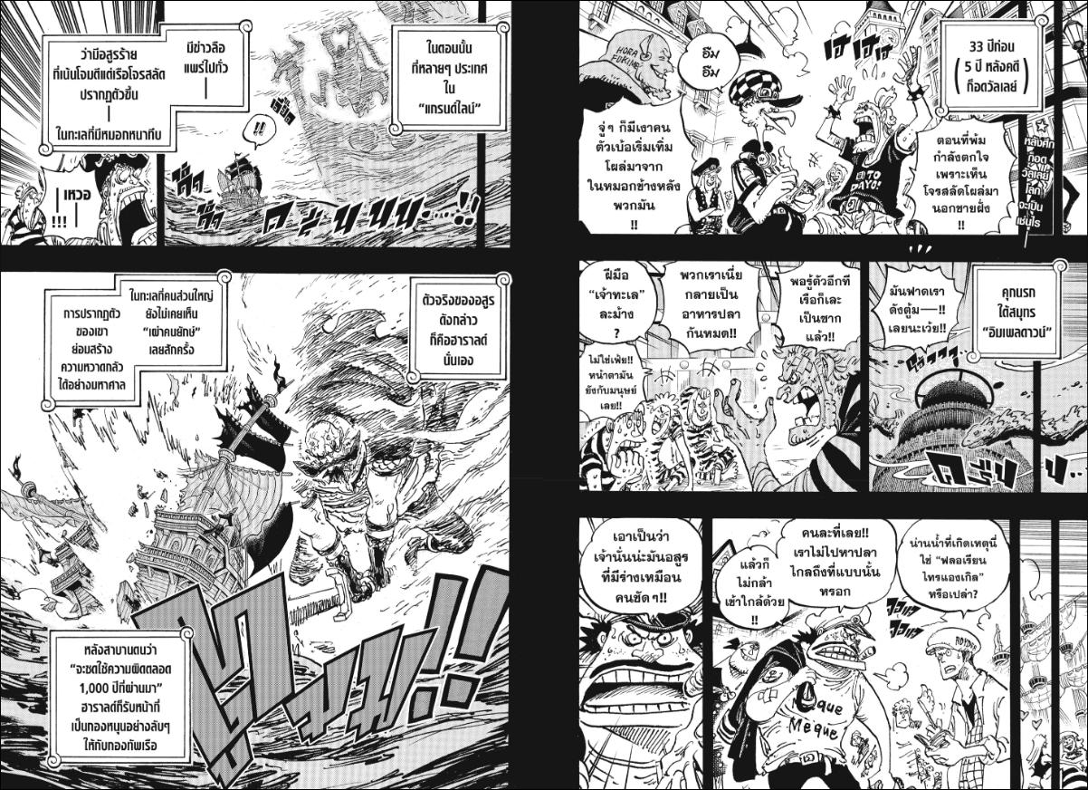 One Piece ตอนที่ 1167 หน้า 2 แปลไทย