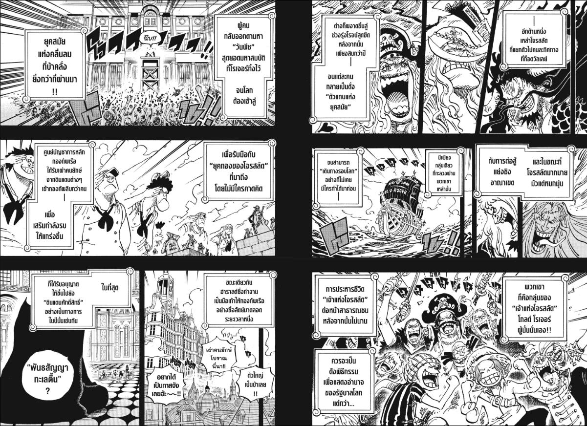 One Piece ตอนที่ 1167 หน้า 3 แปลไทย