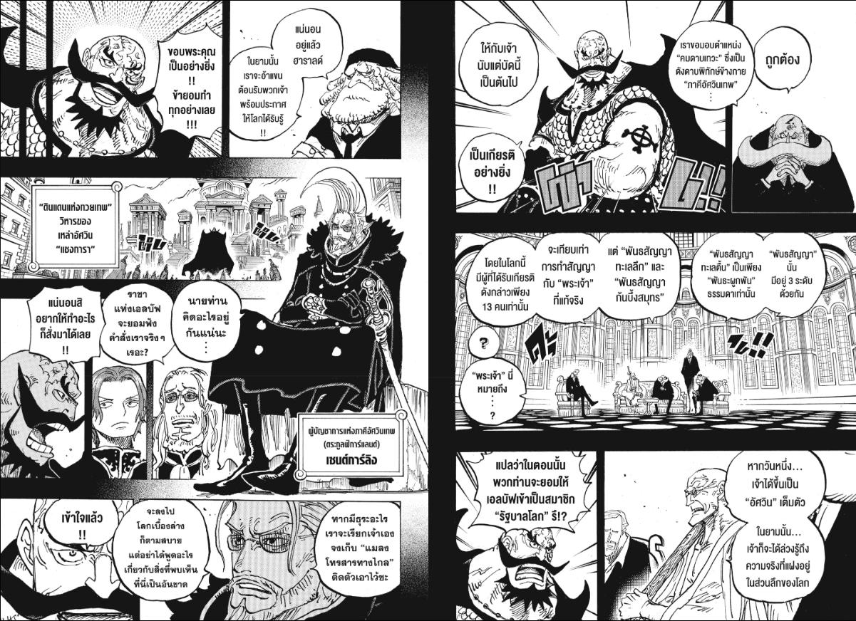 One Piece ตอนที่ 1167 หน้า 4 แปลไทย