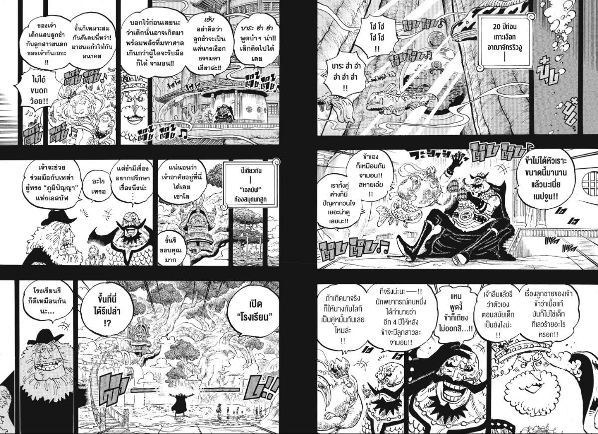 One Piece ตอนที่ 1167 หน้า 5 แปลไทย