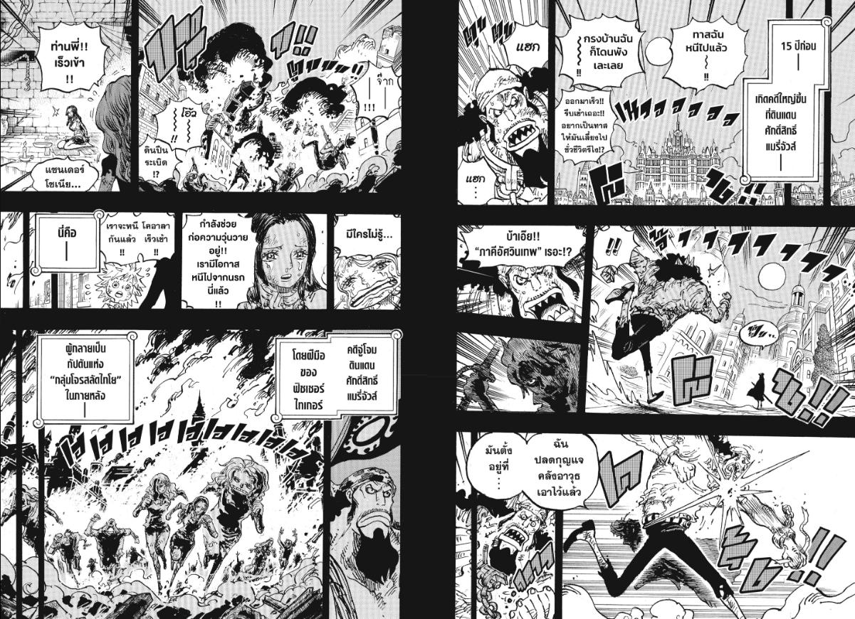 One Piece ตอนที่ 1167 หน้า 6 แปลไทย