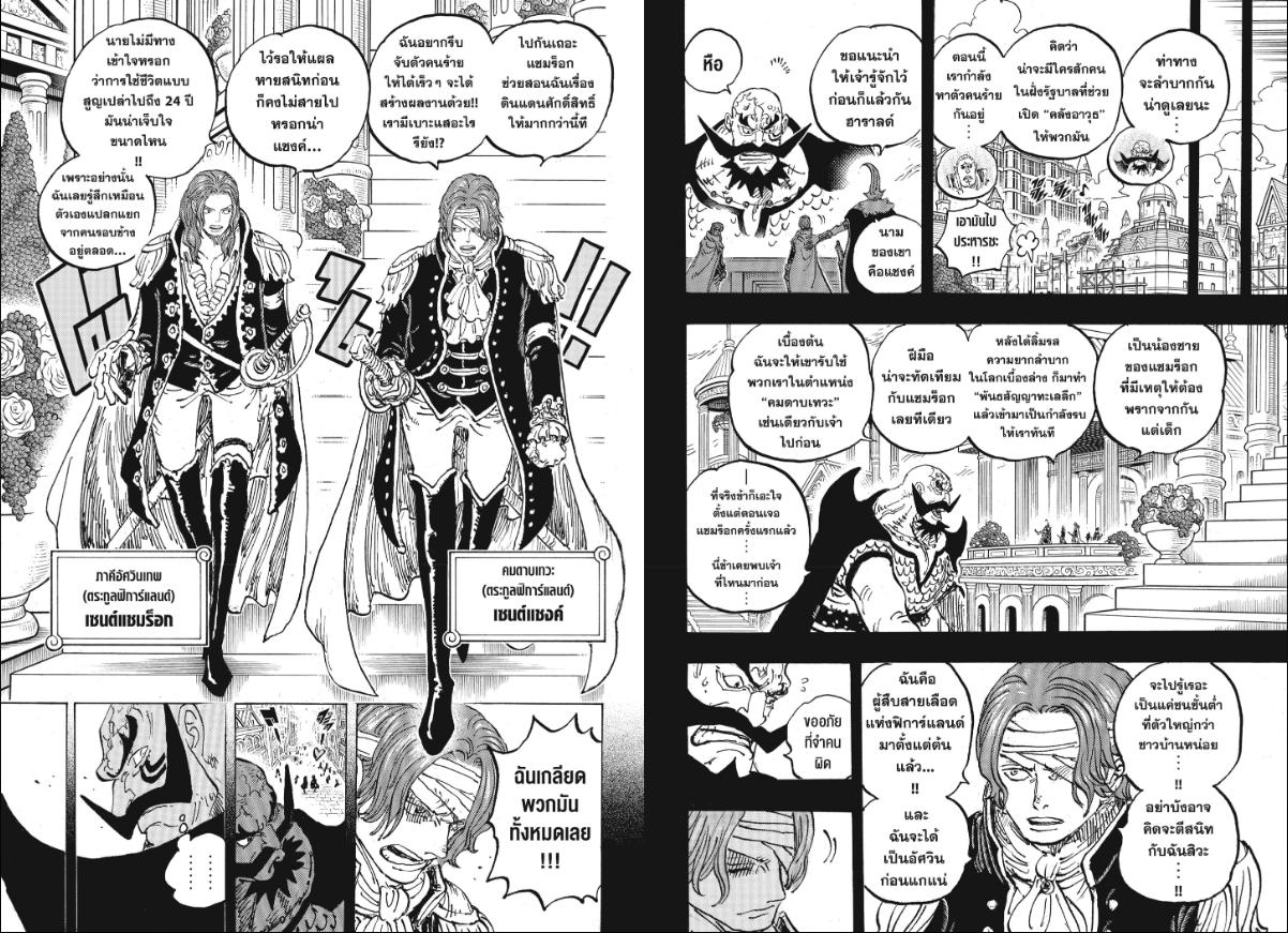 One Piece ตอนที่ 1167 หน้า 7 แปลไทย
