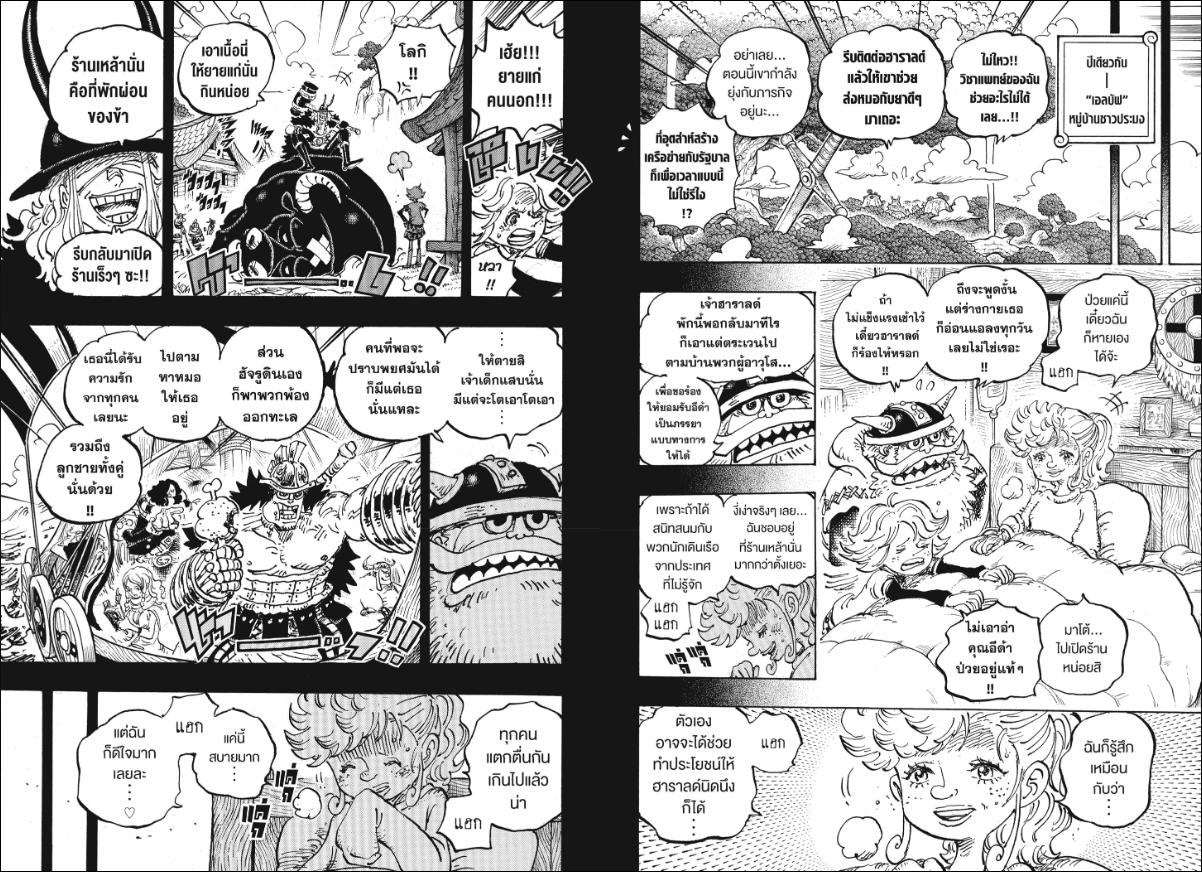 One Piece ตอนที่ 1167 หน้า 8 แปลไทย