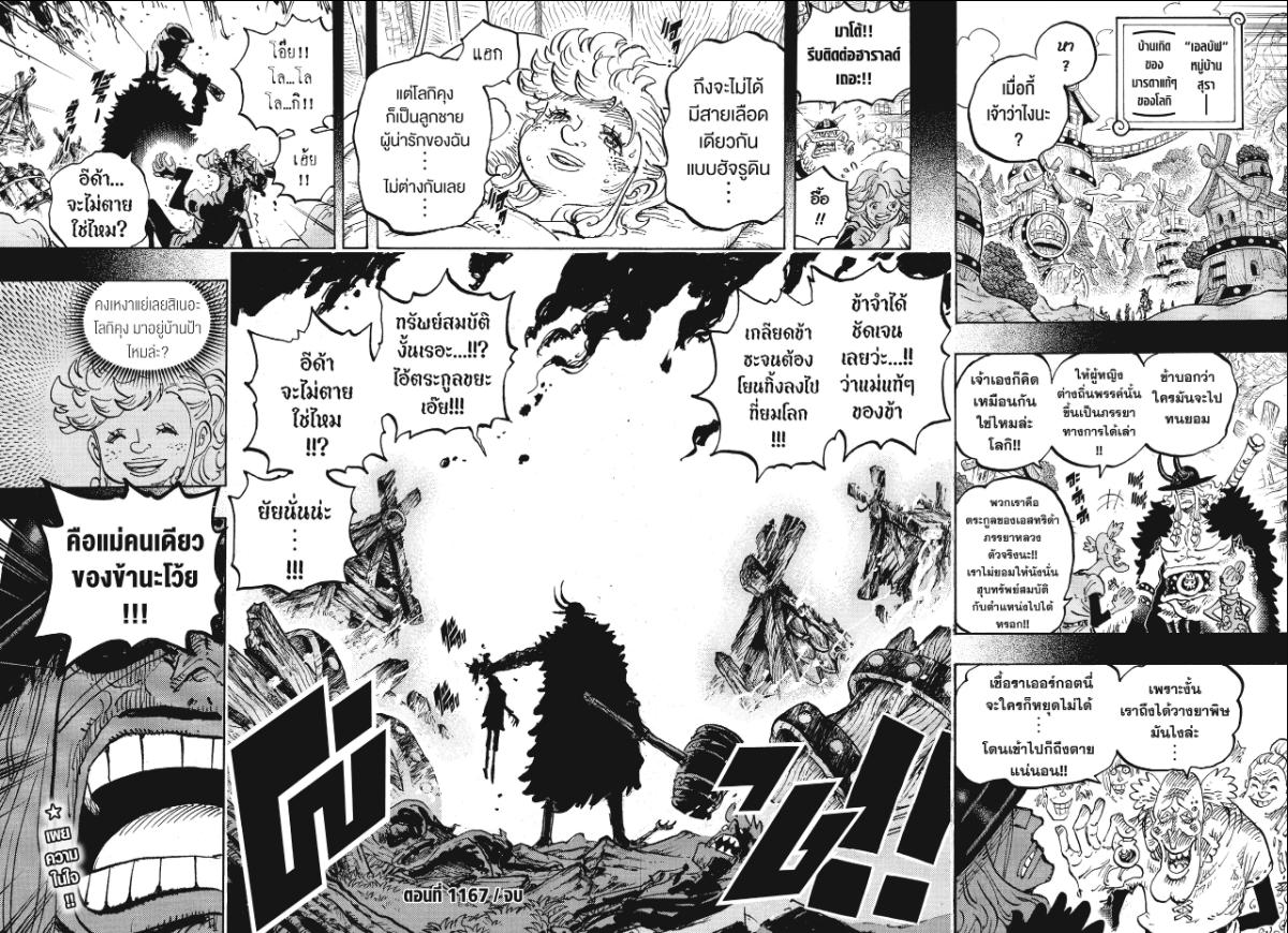 One Piece ตอนที่ 1167 หน้า 9 แปลไทย