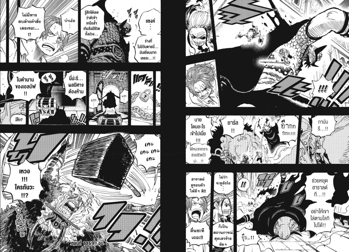 One Piece ตอนที่ 1169 หน้า 10 แปลไทย