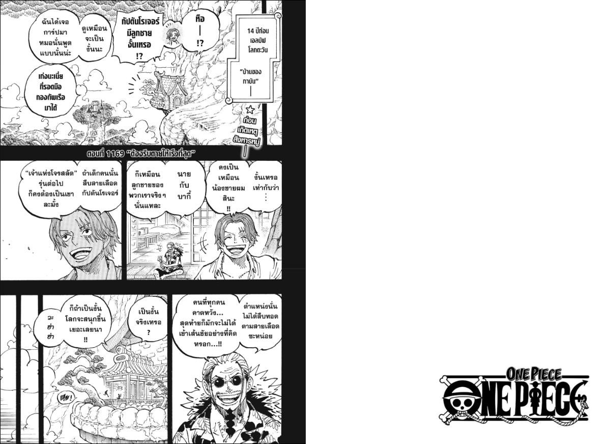 One Piece ตอนที่ 1169 หน้า 2 แปลไทย
