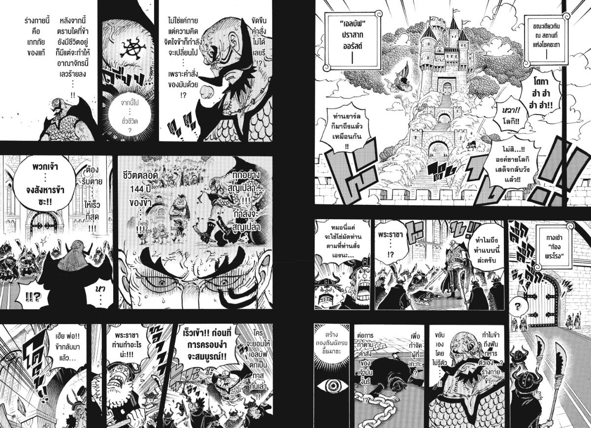 One Piece ตอนที่ 1169 หน้า 3 แปลไทย