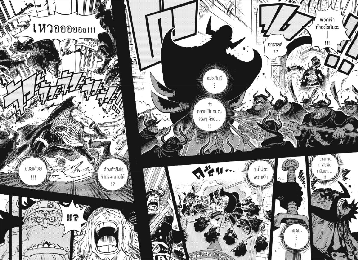 One Piece ตอนที่ 1169 หน้า 4 แปลไทย