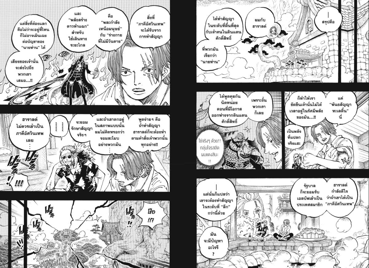 One Piece ตอนที่ 1169 หน้า 5 แปลไทย