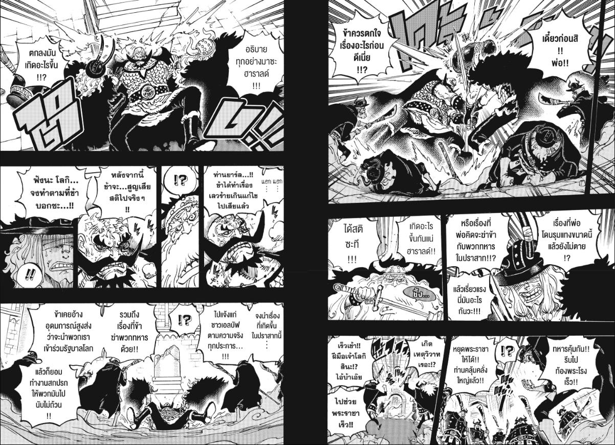 One Piece ตอนที่ 1169 หน้า 6 แปลไทย