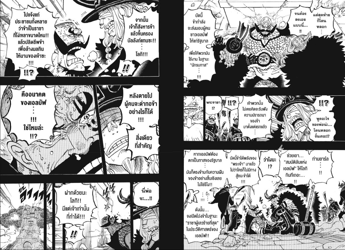 One Piece ตอนที่ 1169 หน้า 7 แปลไทย