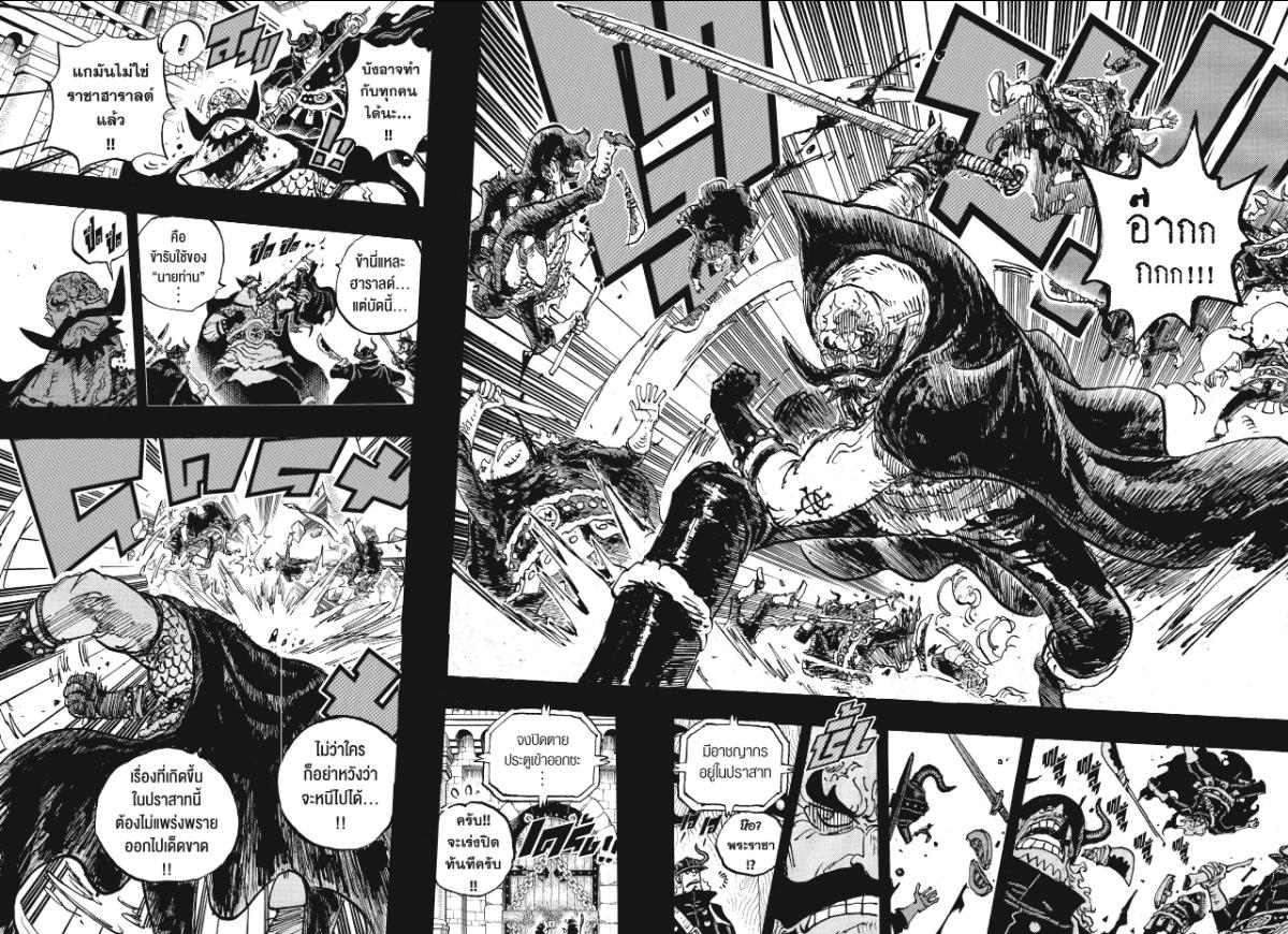 One Piece ตอนที่ 1169 หน้า 8 แปลไทย