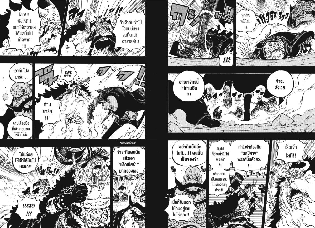 One Piece ตอนที่ 1169 หน้า 9 แปลไทย