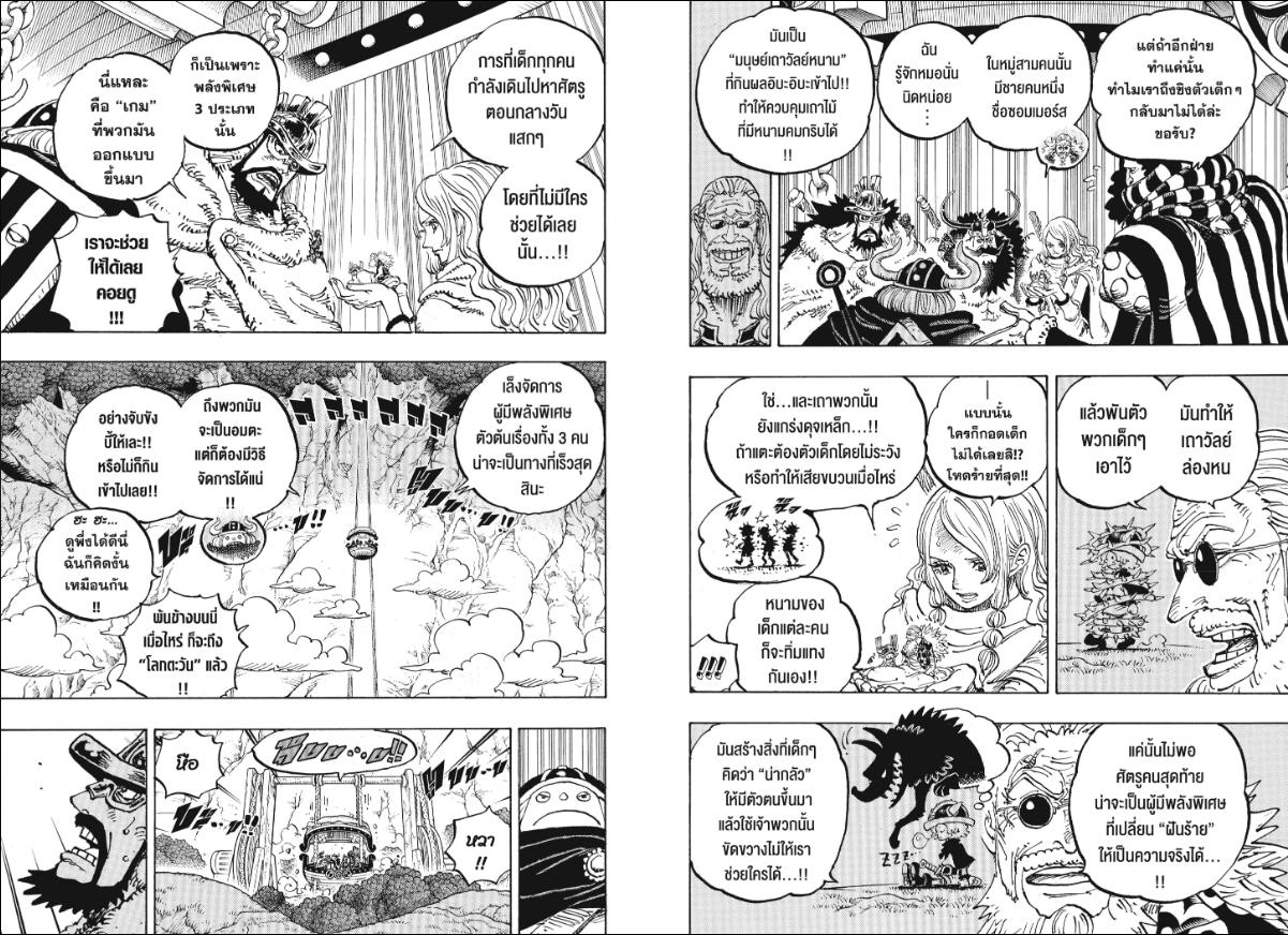 One Piece ตอนที่ 1172 หน้า 3 แปลไทย