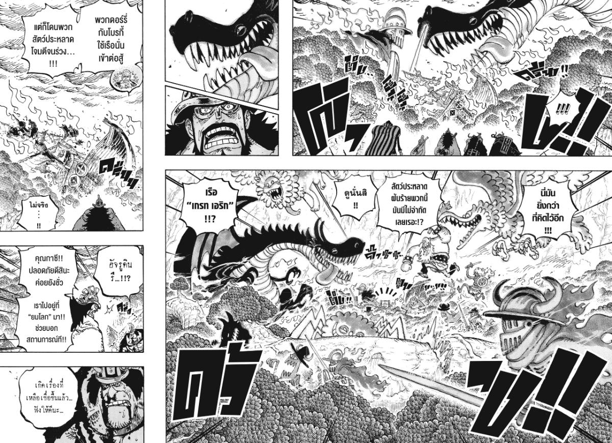 One Piece ตอนที่ 1172 หน้า 4 แปลไทย