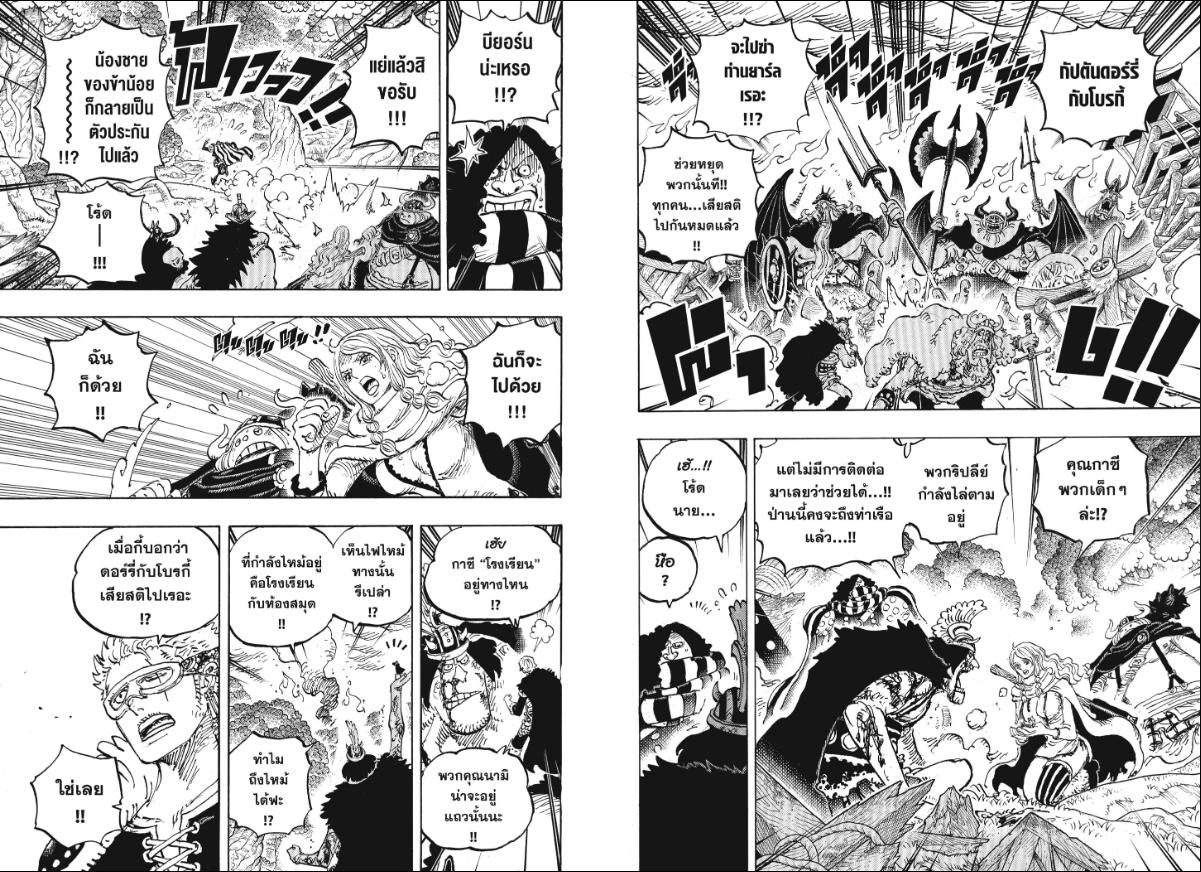 One Piece ตอนที่ 1172 หน้า 5 แปลไทย