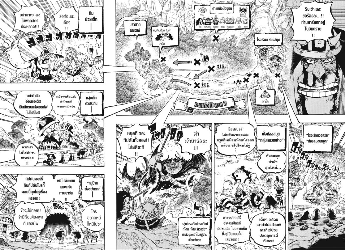 One Piece ตอนที่ 1172 หน้า 6 แปลไทย
