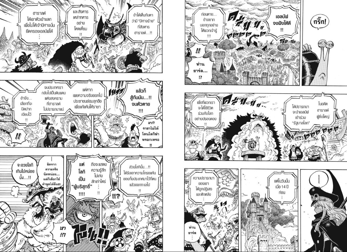 One Piece ตอนที่ 1172 หน้า 7 แปลไทย