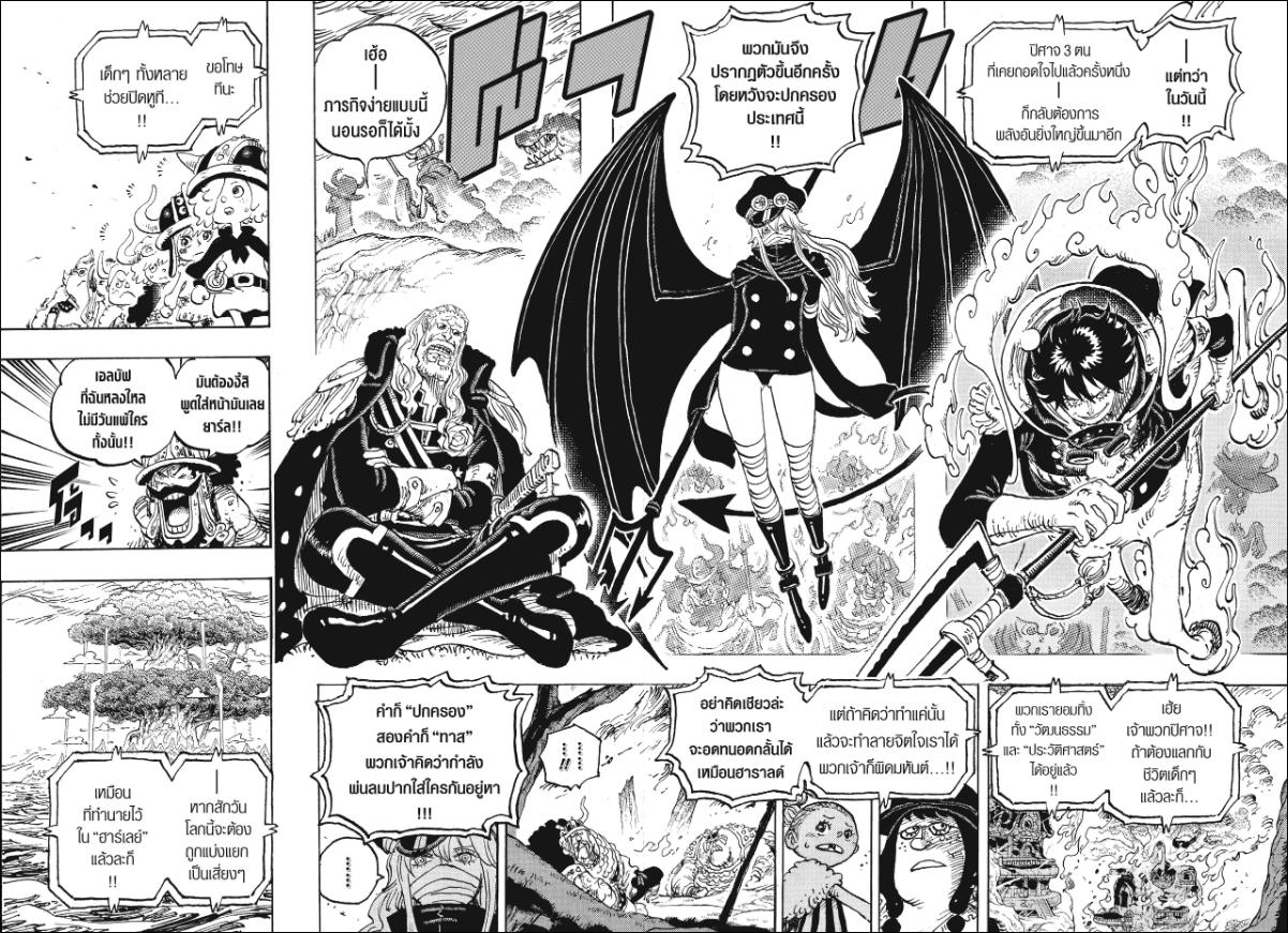 One Piece ตอนที่ 1172 หน้า 8 แปลไทย