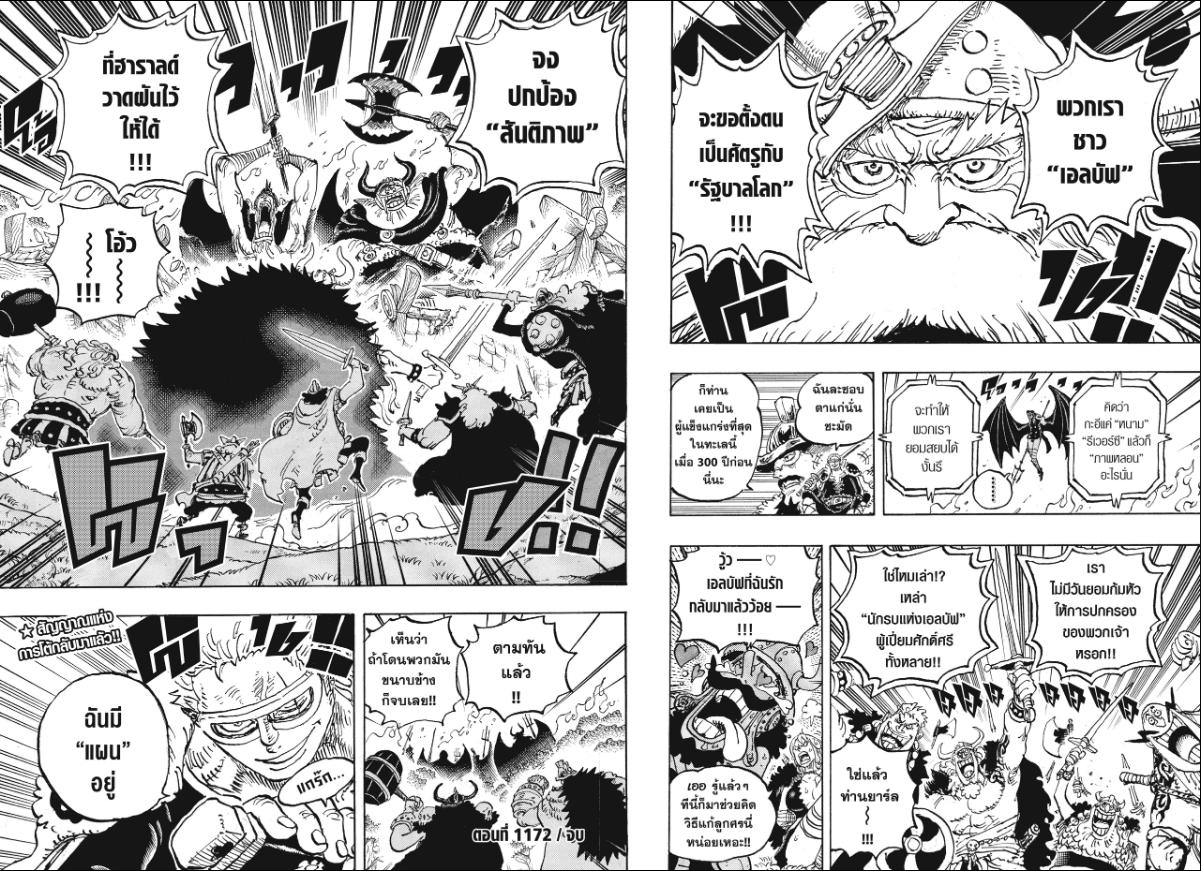 One Piece ตอนที่ 1172 หน้า 9 แปลไทย